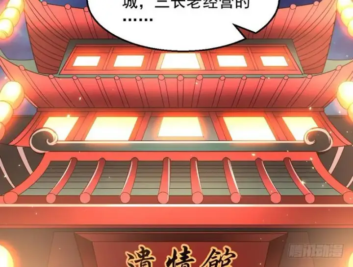 漫画《我为邪帝》花间剑指第83张图