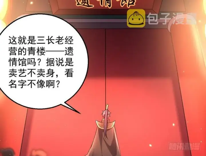 漫画《我为邪帝》花间剑指第84张图