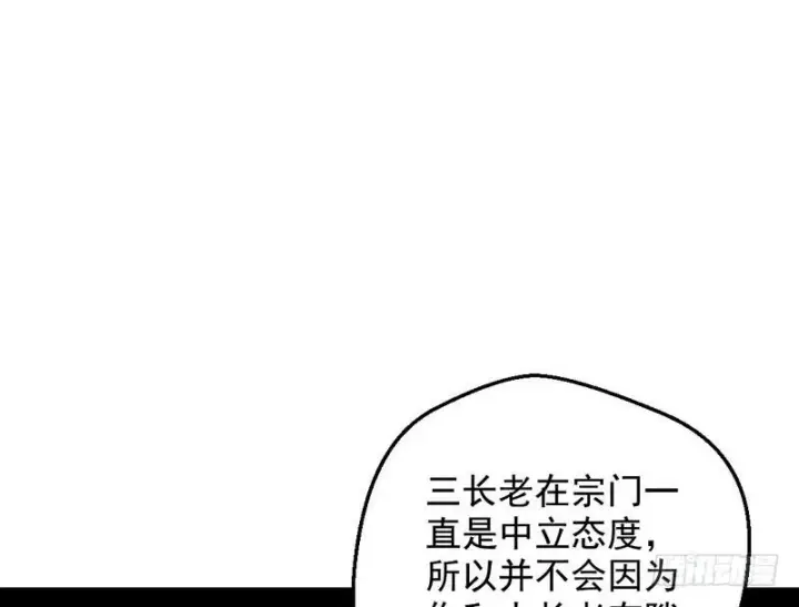 漫画《我为邪帝》花间剑指第86张图