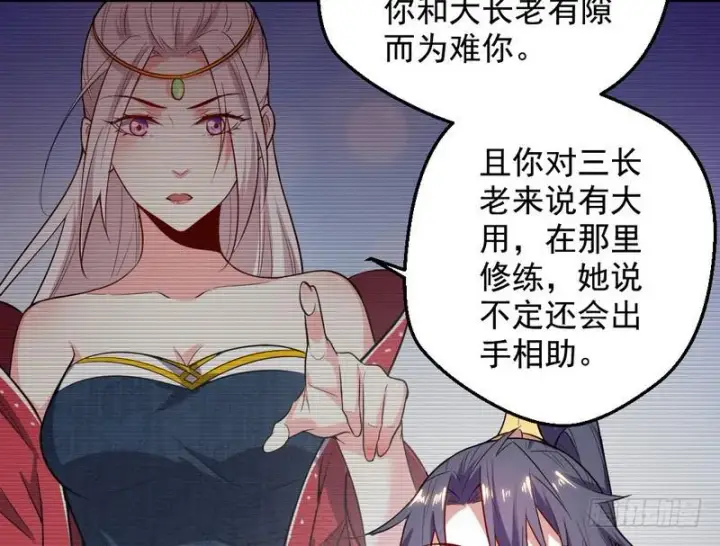 漫画《我为邪帝》花间剑指第87张图