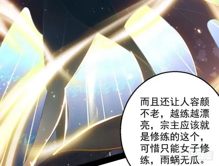 漫画《我为邪帝》花间剑指第9张图