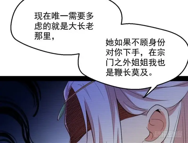 漫画《我为邪帝》花间剑指第94张图
