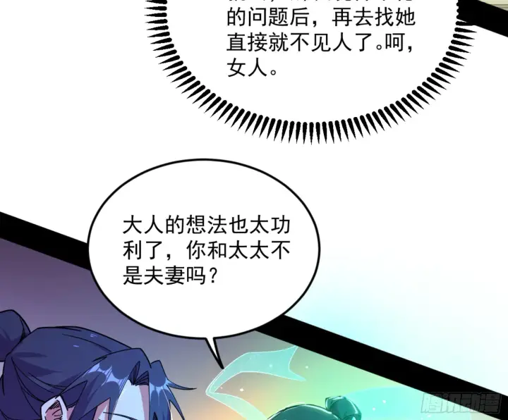 漫画《我为邪帝》古里古怪的秦心慈第100张图