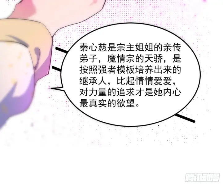 漫画《我为邪帝》古里古怪的秦心慈第106张图