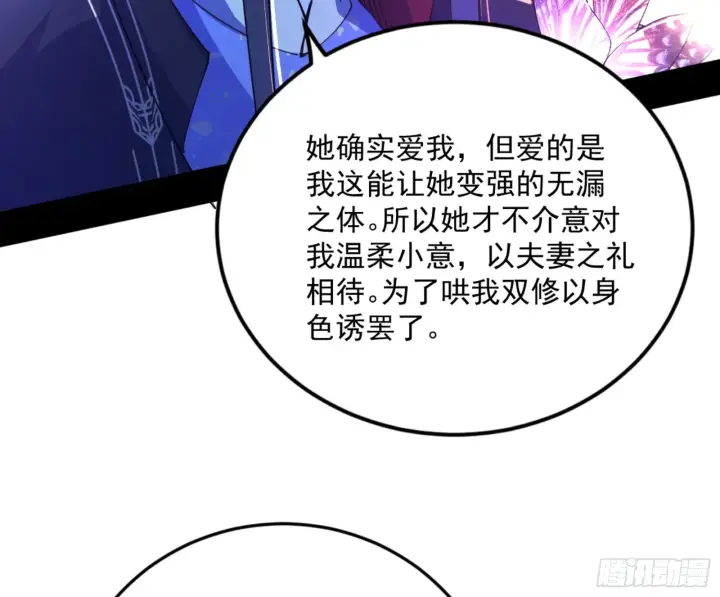 漫画《我为邪帝》古里古怪的秦心慈第108张图