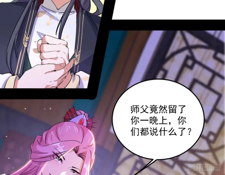 漫画《我为邪帝》古里古怪的秦心慈第11张图