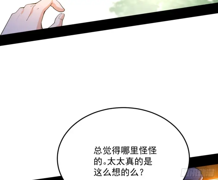 漫画《我为邪帝》古里古怪的秦心慈第110张图