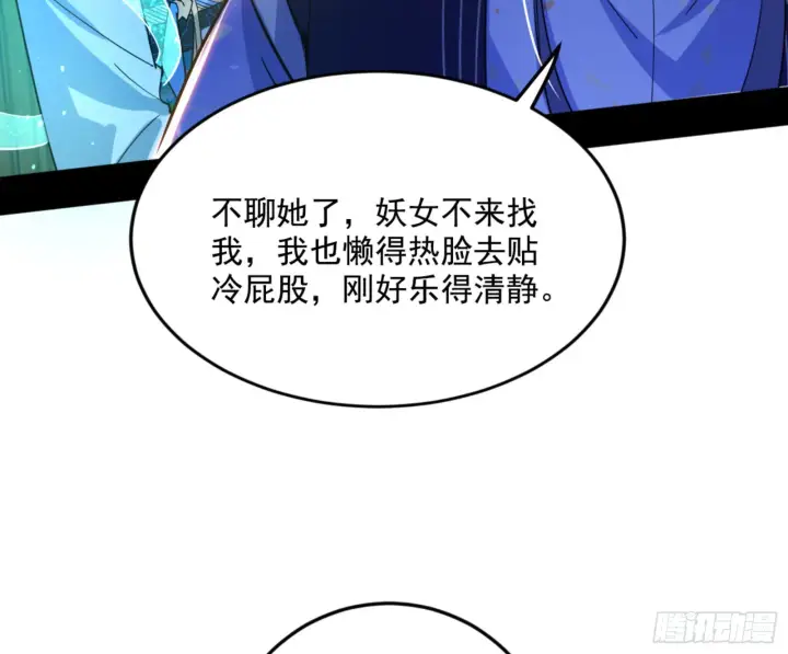 漫画《我为邪帝》古里古怪的秦心慈第112张图