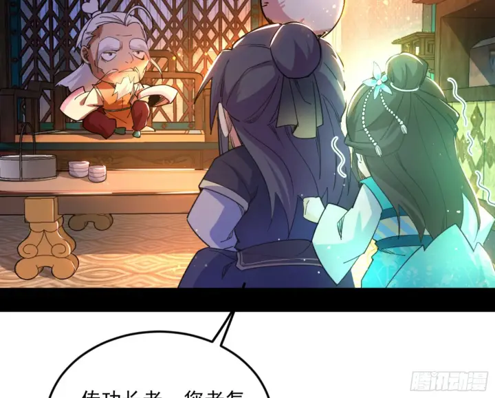 漫画《我为邪帝》古里古怪的秦心慈第119张图