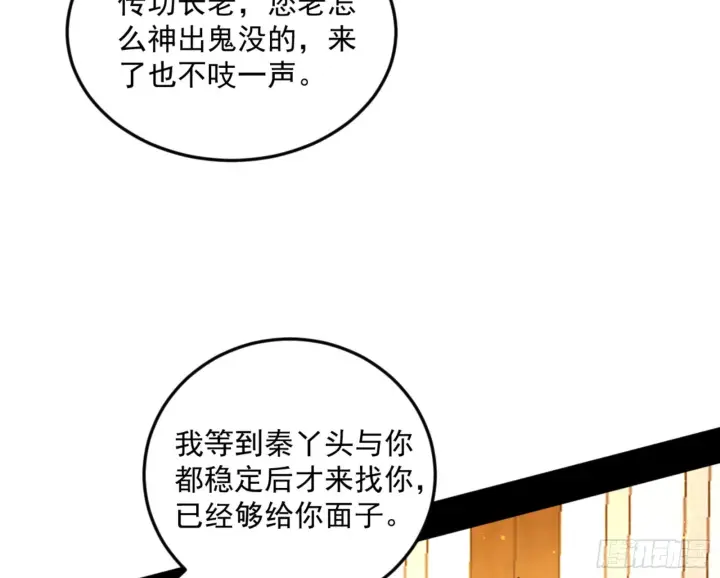 漫画《我为邪帝》古里古怪的秦心慈第120张图