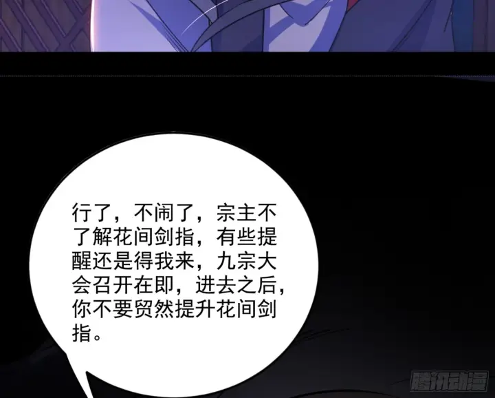 漫画《我为邪帝》古里古怪的秦心慈第122张图