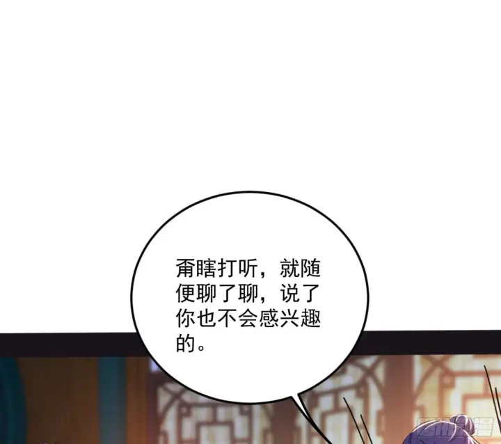 漫画《我为邪帝》古里古怪的秦心慈第15张图