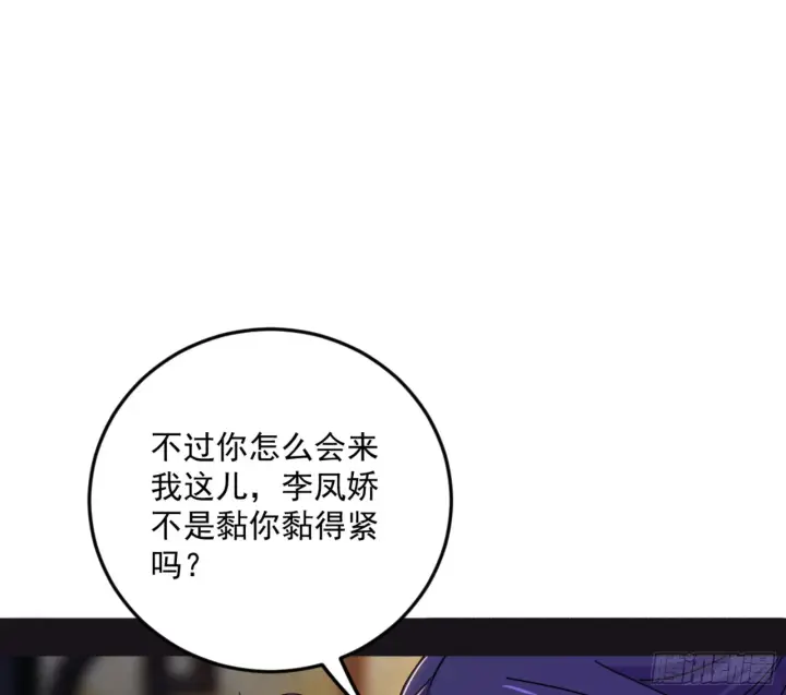 漫画《我为邪帝》古里古怪的秦心慈第17张图