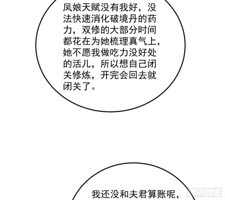 漫画《我为邪帝》古里古怪的秦心慈第19张图
