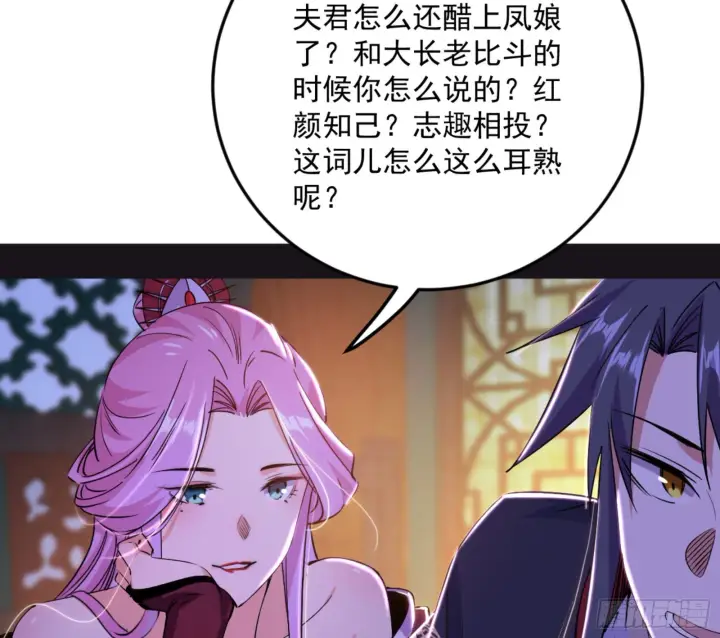 漫画《我为邪帝》古里古怪的秦心慈第20张图