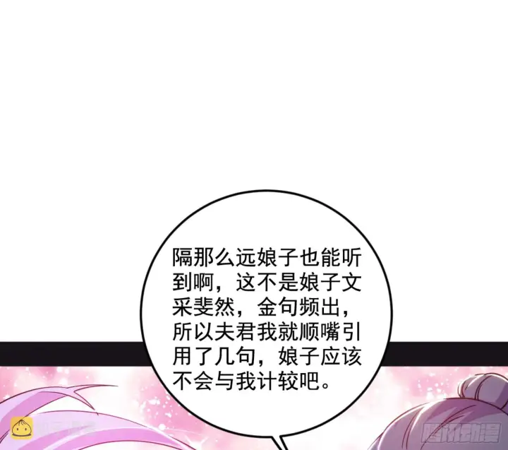 漫画《我为邪帝》古里古怪的秦心慈第22张图