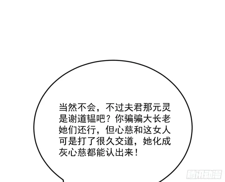 漫画《我为邪帝》古里古怪的秦心慈第25张图