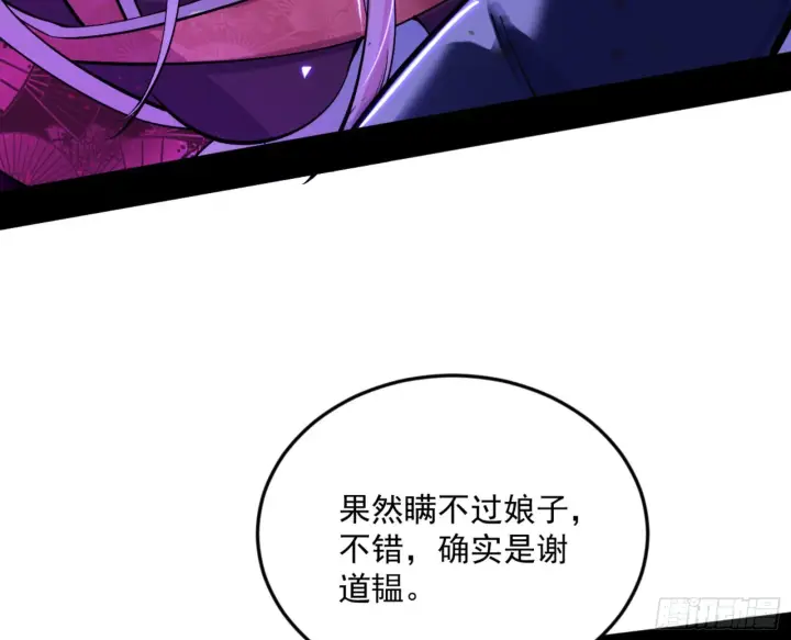 漫画《我为邪帝》古里古怪的秦心慈第27张图