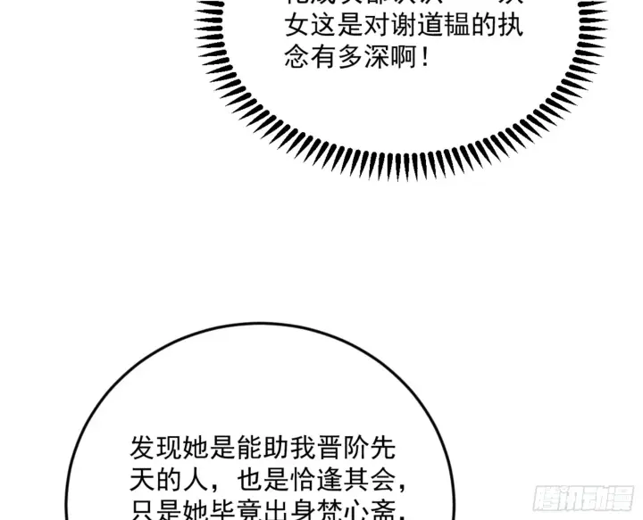 漫画《我为邪帝》古里古怪的秦心慈第29张图