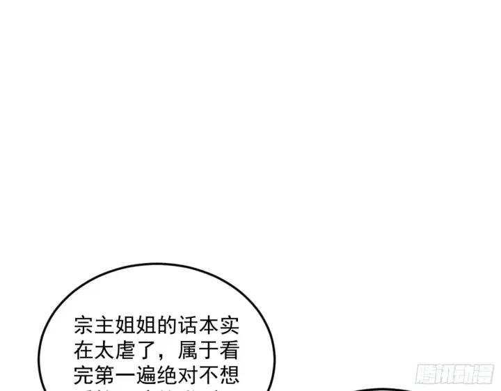 漫画《我为邪帝》古里古怪的秦心慈第3张图
