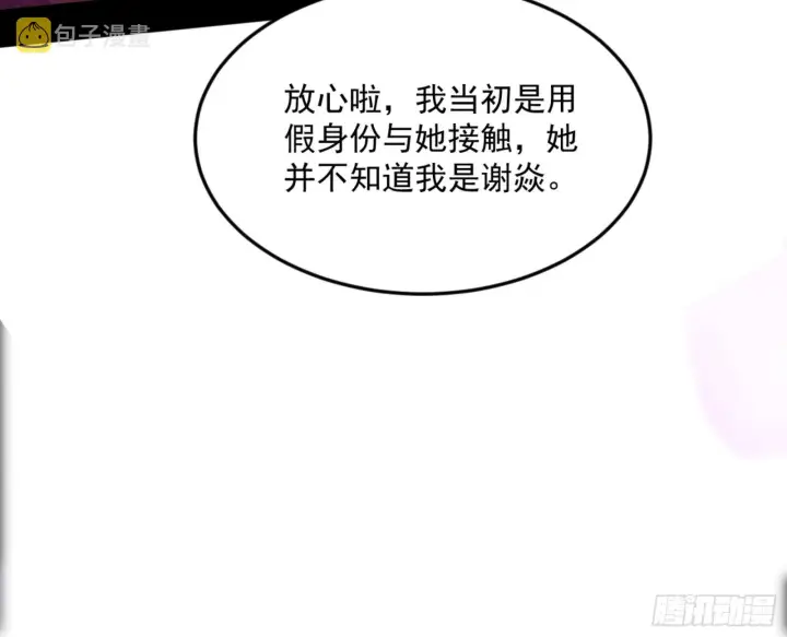 漫画《我为邪帝》古里古怪的秦心慈第34张图