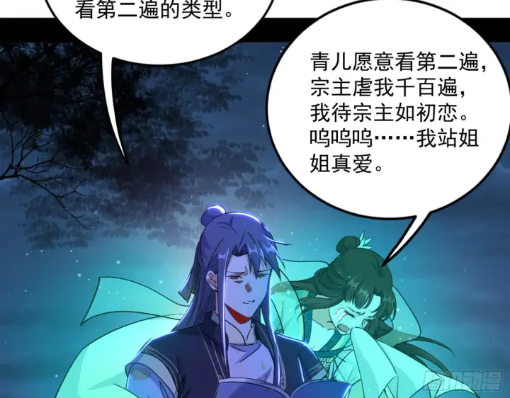 漫画《我为邪帝》古里古怪的秦心慈第4张图