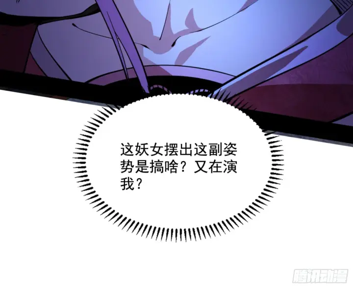 漫画《我为邪帝》古里古怪的秦心慈第42张图