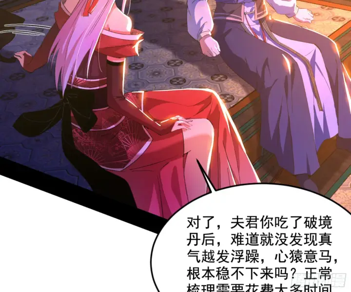 漫画《我为邪帝》古里古怪的秦心慈第44张图