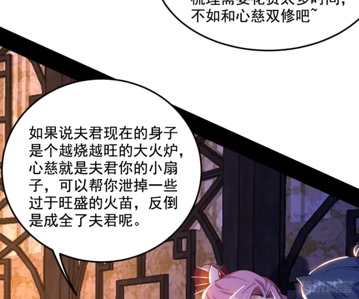漫画《我为邪帝》古里古怪的秦心慈第45张图