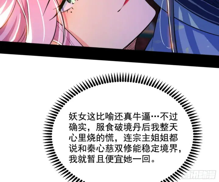 漫画《我为邪帝》古里古怪的秦心慈第49张图