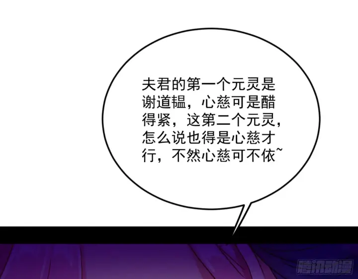 漫画《我为邪帝》古里古怪的秦心慈第52张图