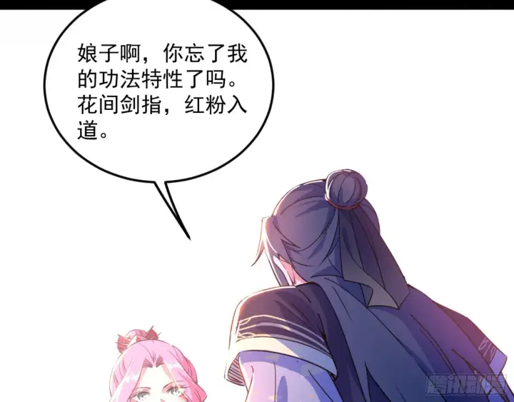 漫画《我为邪帝》古里古怪的秦心慈第54张图