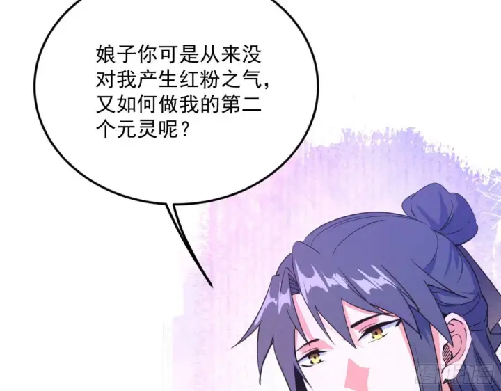 漫画《我为邪帝》古里古怪的秦心慈第56张图