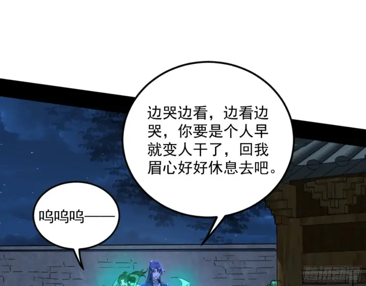 漫画《我为邪帝》古里古怪的秦心慈第6张图