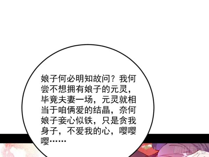 漫画《我为邪帝》古里古怪的秦心慈第61张图