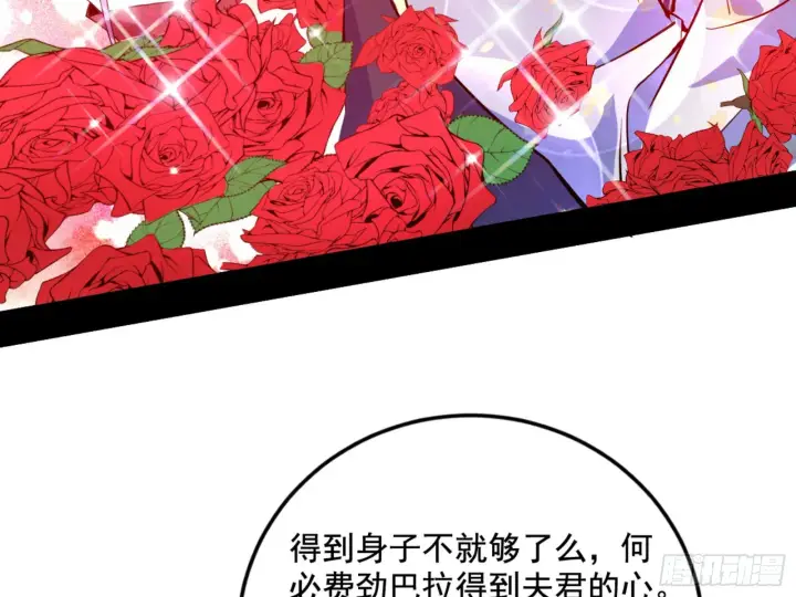漫画《我为邪帝》古里古怪的秦心慈第63张图