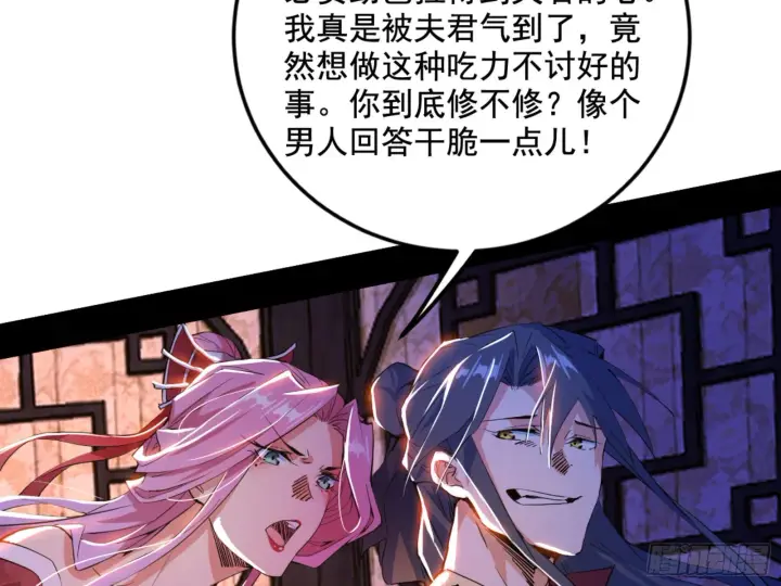 漫画《我为邪帝》古里古怪的秦心慈第64张图