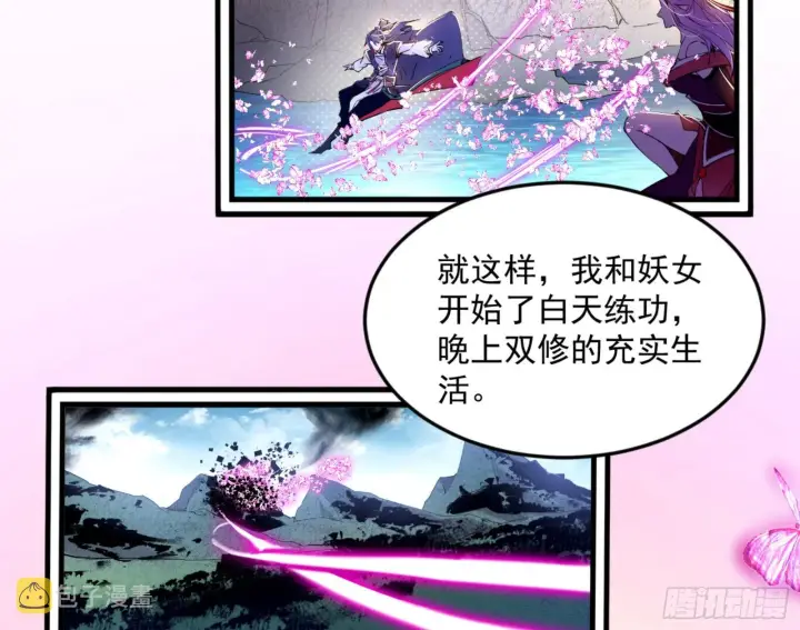 漫画《我为邪帝》古里古怪的秦心慈第72张图