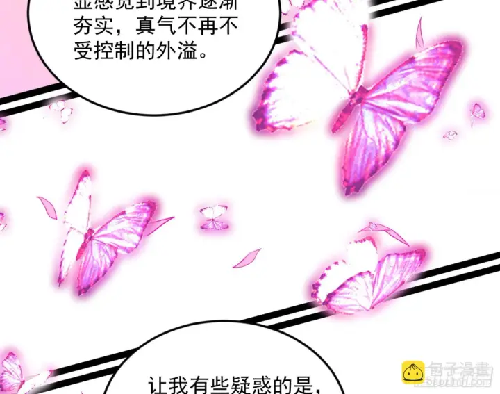 漫画《我为邪帝》古里古怪的秦心慈第74张图