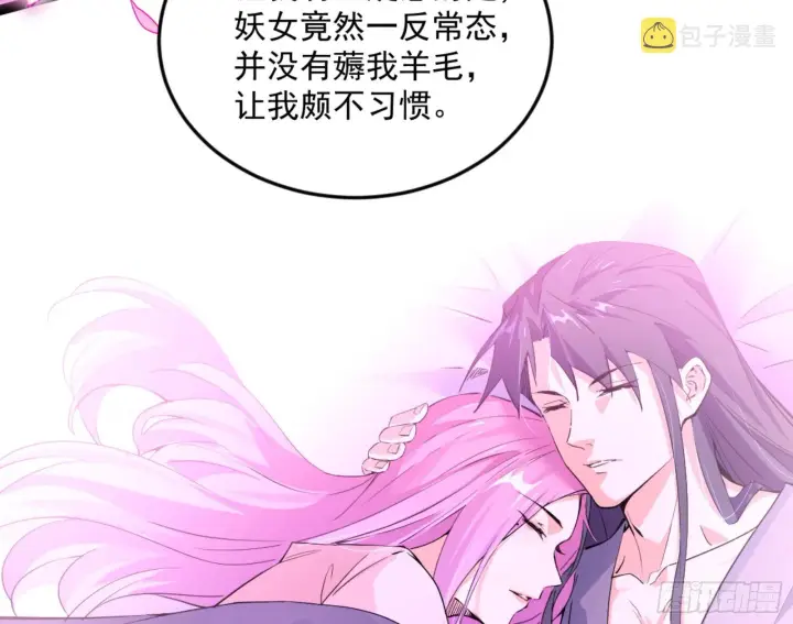漫画《我为邪帝》古里古怪的秦心慈第75张图