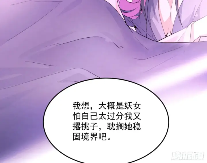 漫画《我为邪帝》古里古怪的秦心慈第76张图