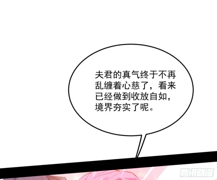 漫画《我为邪帝》古里古怪的秦心慈第79张图
