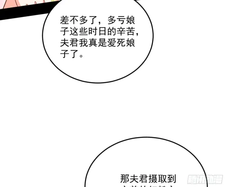 漫画《我为邪帝》古里古怪的秦心慈第81张图