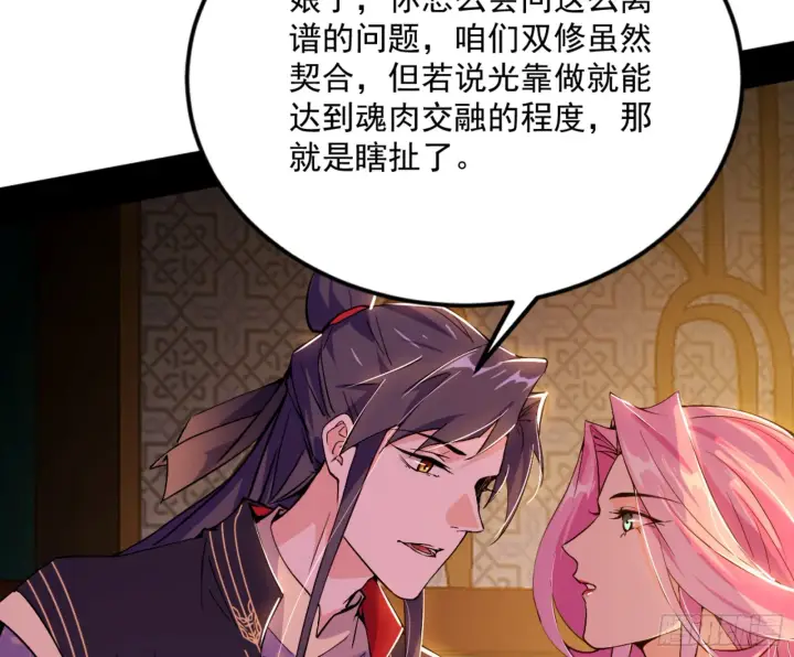 漫画《我为邪帝》古里古怪的秦心慈第84张图