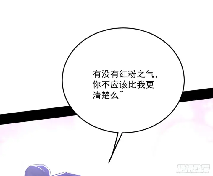 漫画《我为邪帝》古里古怪的秦心慈第86张图