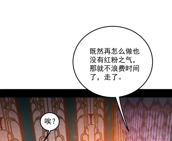 漫画《我为邪帝》古里古怪的秦心慈第89张图