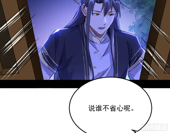 漫画《我为邪帝》古里古怪的秦心慈第9张图