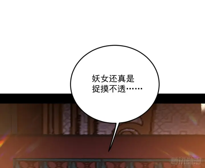 漫画《我为邪帝》古里古怪的秦心慈第91张图