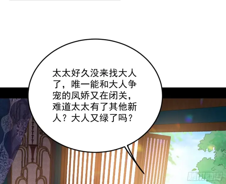 漫画《我为邪帝》古里古怪的秦心慈第94张图
