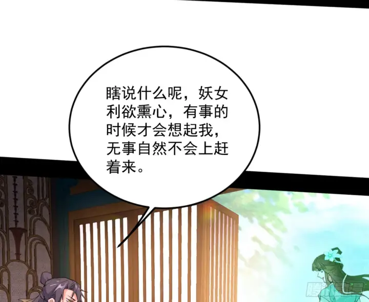 漫画《我为邪帝》古里古怪的秦心慈第96张图
